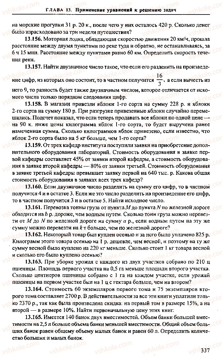 Страница 337 | Підручник Алгебра 11 клас М.И. Сканави 2013 Сборник задач