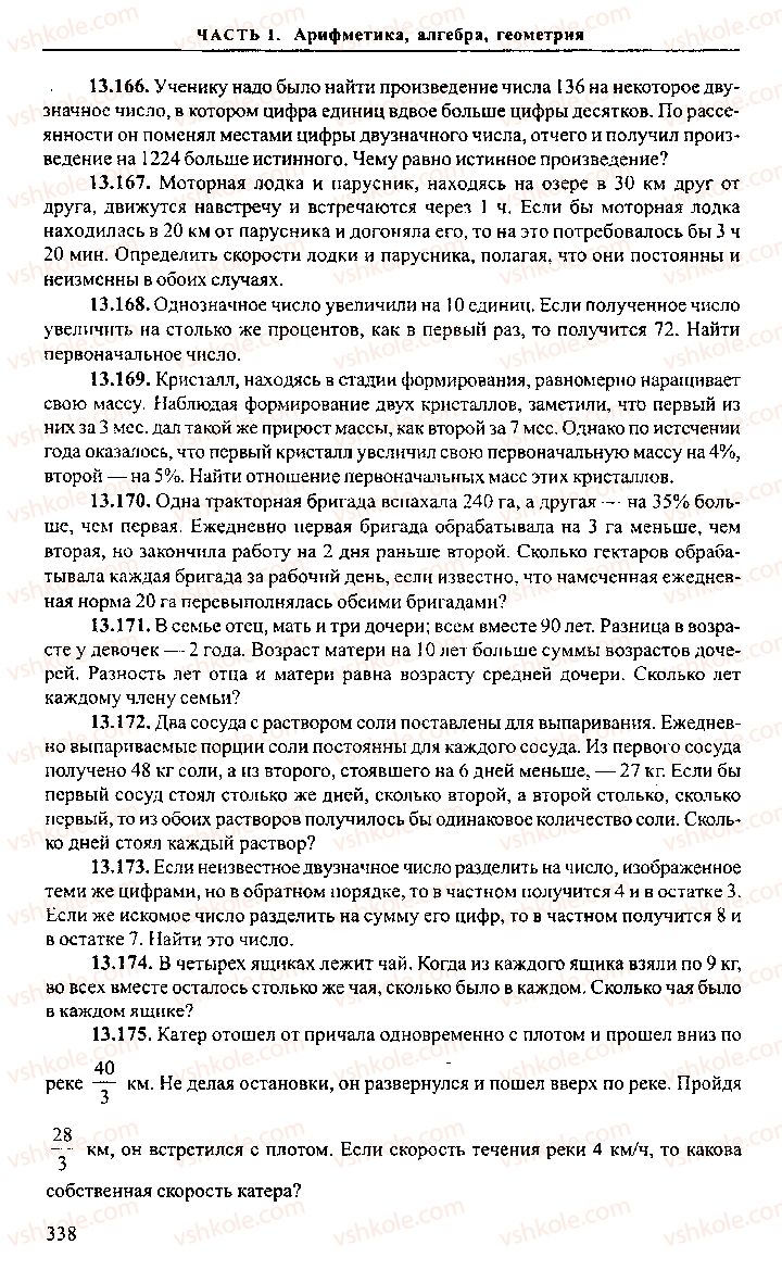 Страница 338 | Підручник Алгебра 11 клас М.И. Сканави 2013 Сборник задач
