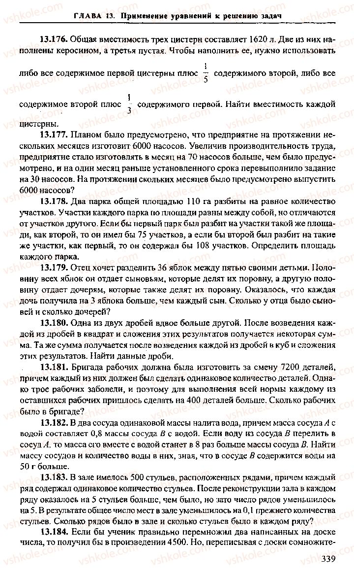 Страница 339 | Підручник Алгебра 11 клас М.И. Сканави 2013 Сборник задач
