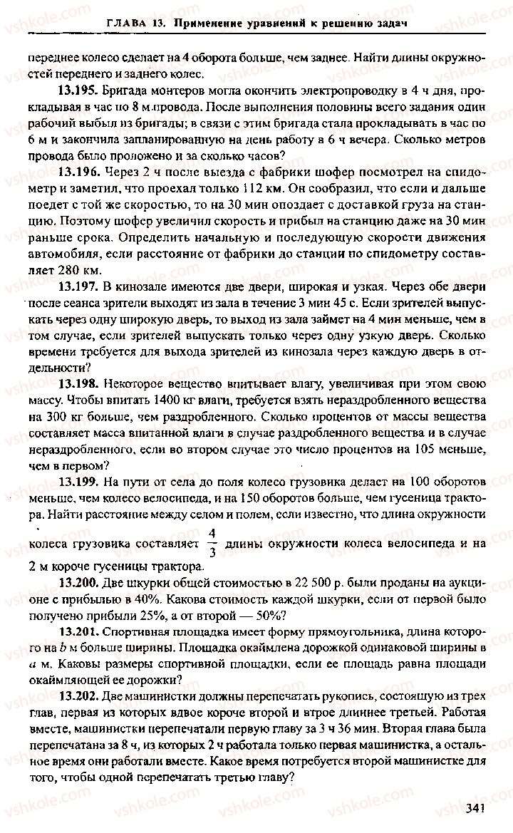 Страница 341 | Підручник Алгебра 10 клас М.И. Сканави 2013 Сборник задач