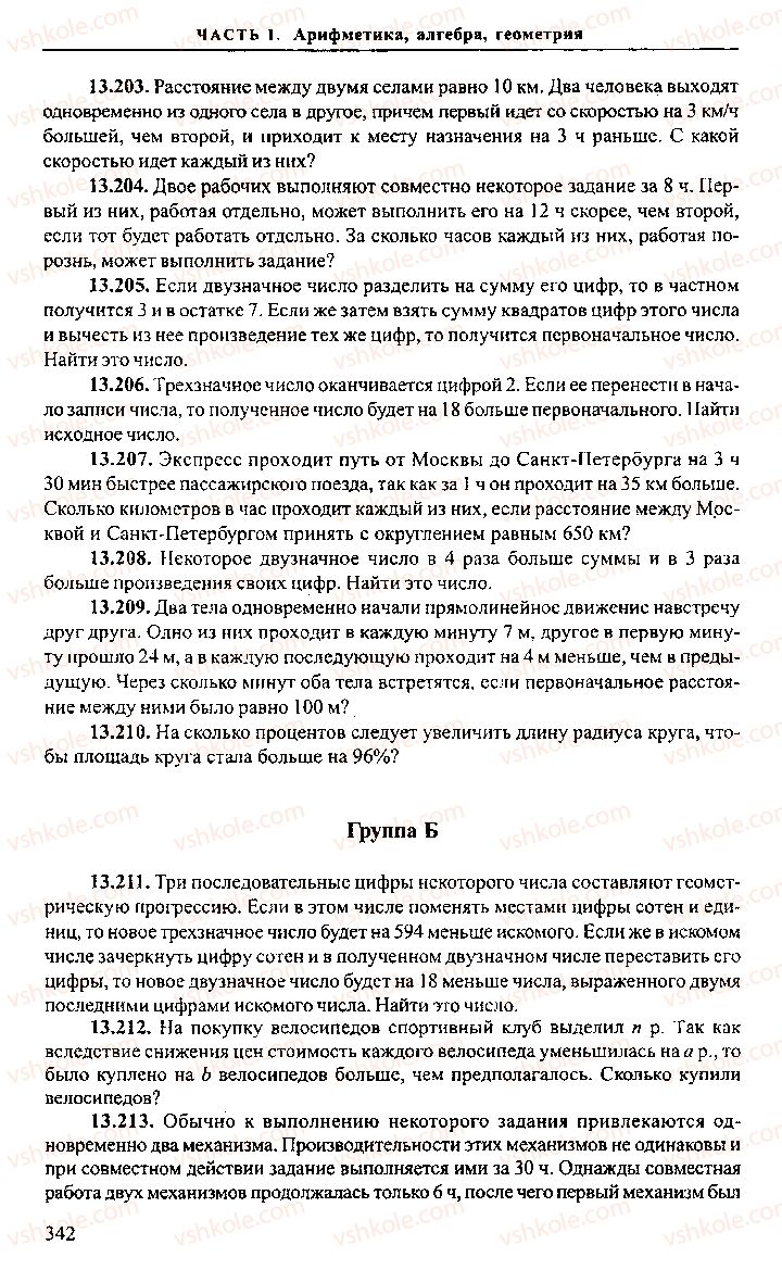 Страница 342 | Підручник Алгебра 10 клас М.И. Сканави 2013 Сборник задач