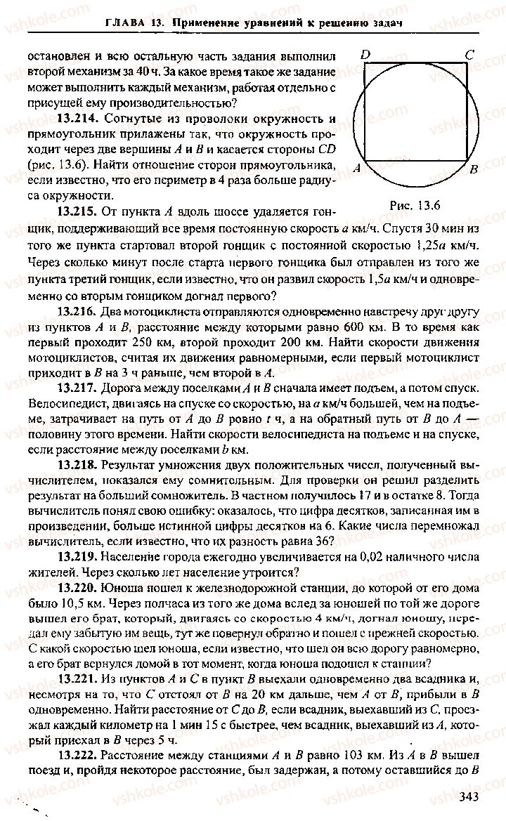 Страница 343 | Підручник Алгебра 10 клас М.И. Сканави 2013 Сборник задач