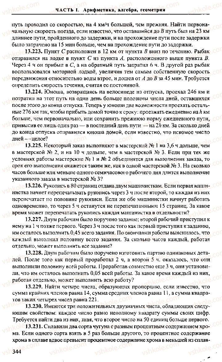 Страница 344 | Підручник Алгебра 10 клас М.И. Сканави 2013 Сборник задач