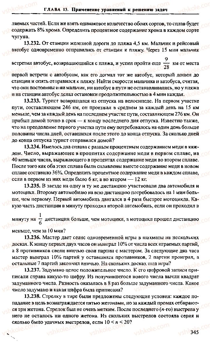 Страница 345 | Підручник Алгебра 10 клас М.И. Сканави 2013 Сборник задач