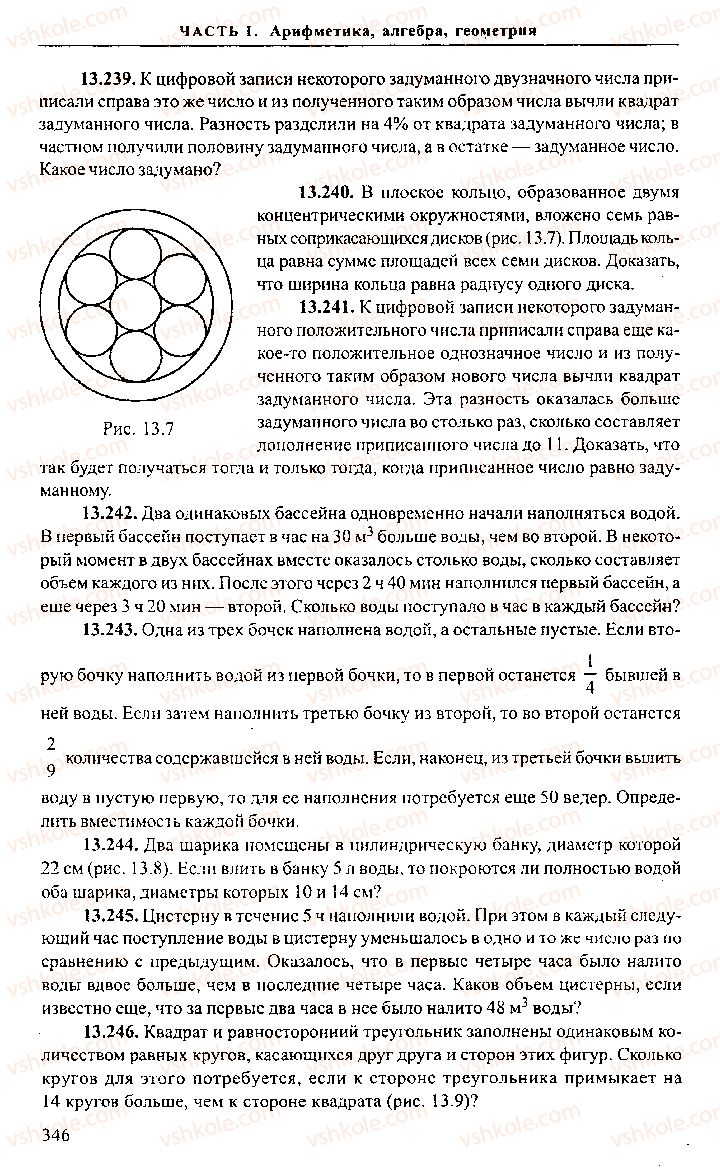 Страница 346 | Підручник Алгебра 10 клас М.И. Сканави 2013 Сборник задач