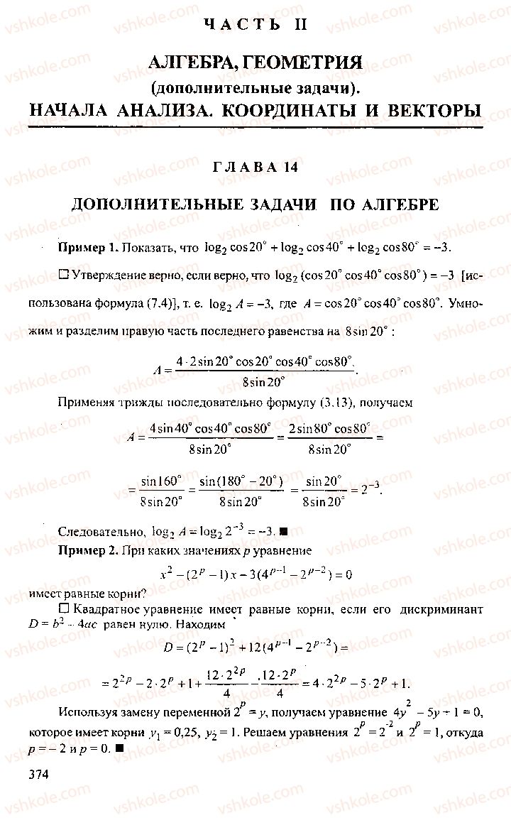 Страница 374 | Підручник Алгебра 11 клас М.И. Сканави 2013 Сборник задач