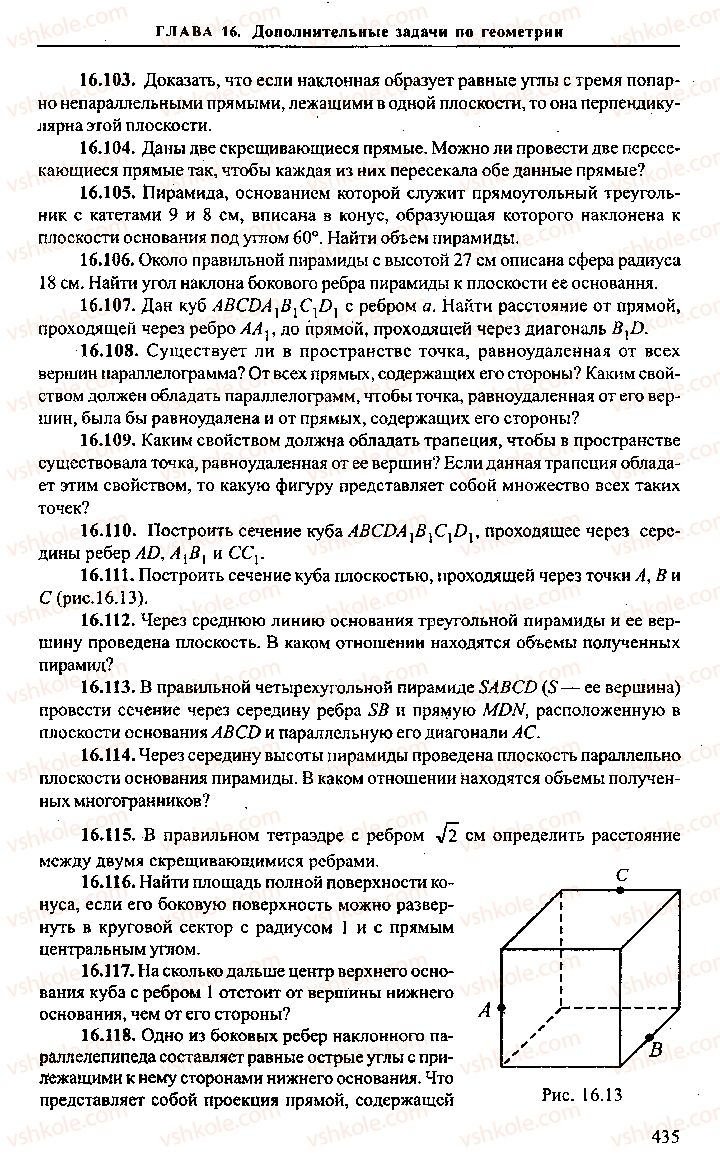 Страница 435 | Підручник Алгебра 11 клас М.И. Сканави 2013 Сборник задач