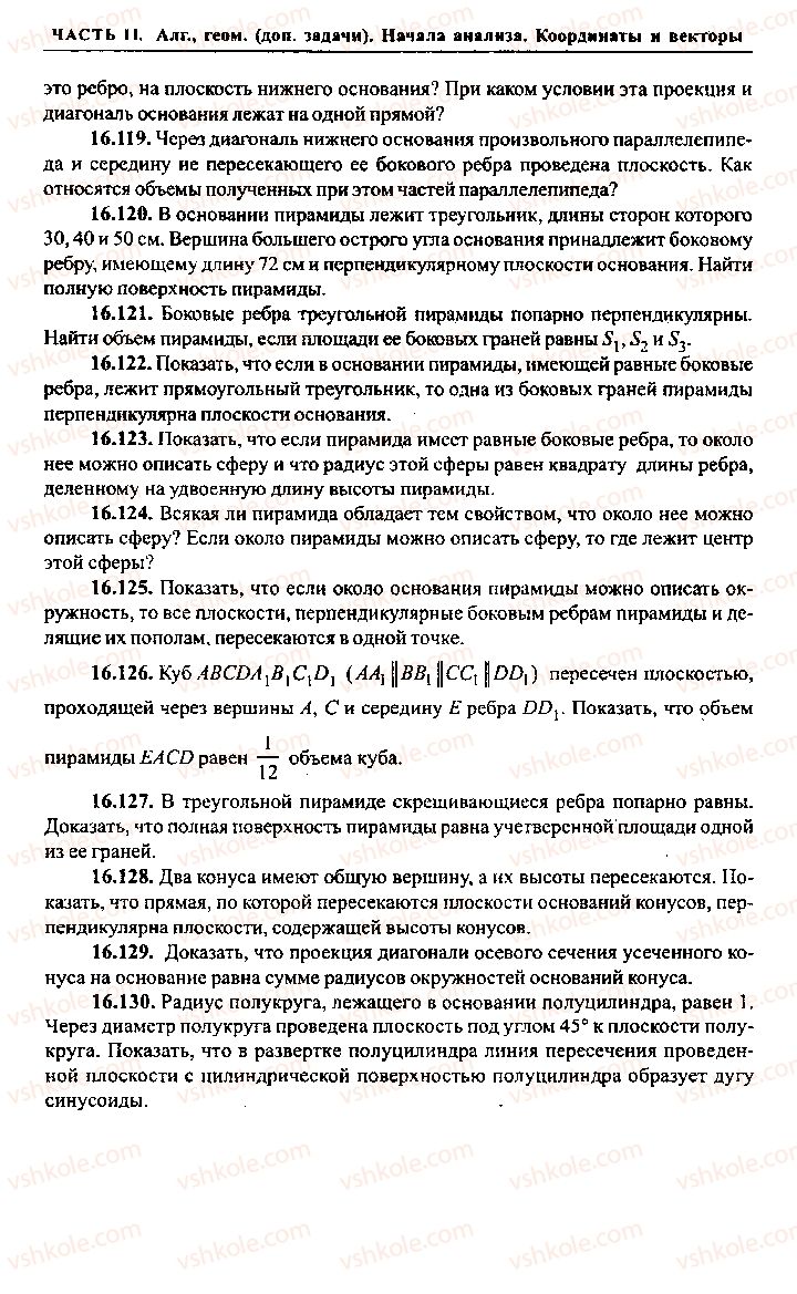 Страница 436 | Підручник Алгебра 11 клас М.И. Сканави 2013 Сборник задач