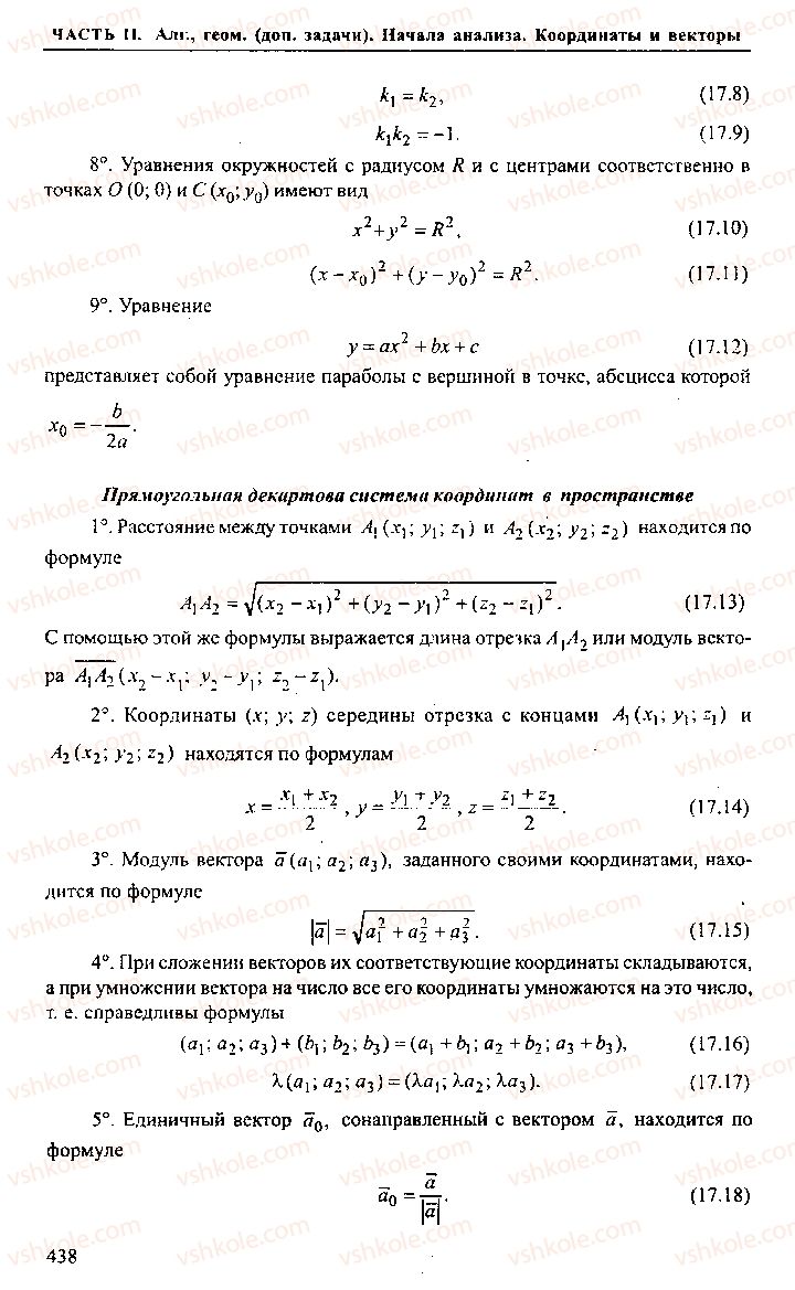 Страница 438 | Підручник Алгебра 11 клас М.И. Сканави 2013 Сборник задач