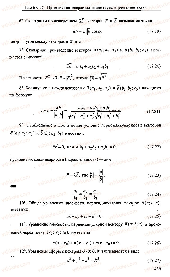 Страница 439 | Підручник Алгебра 11 клас М.И. Сканави 2013 Сборник задач