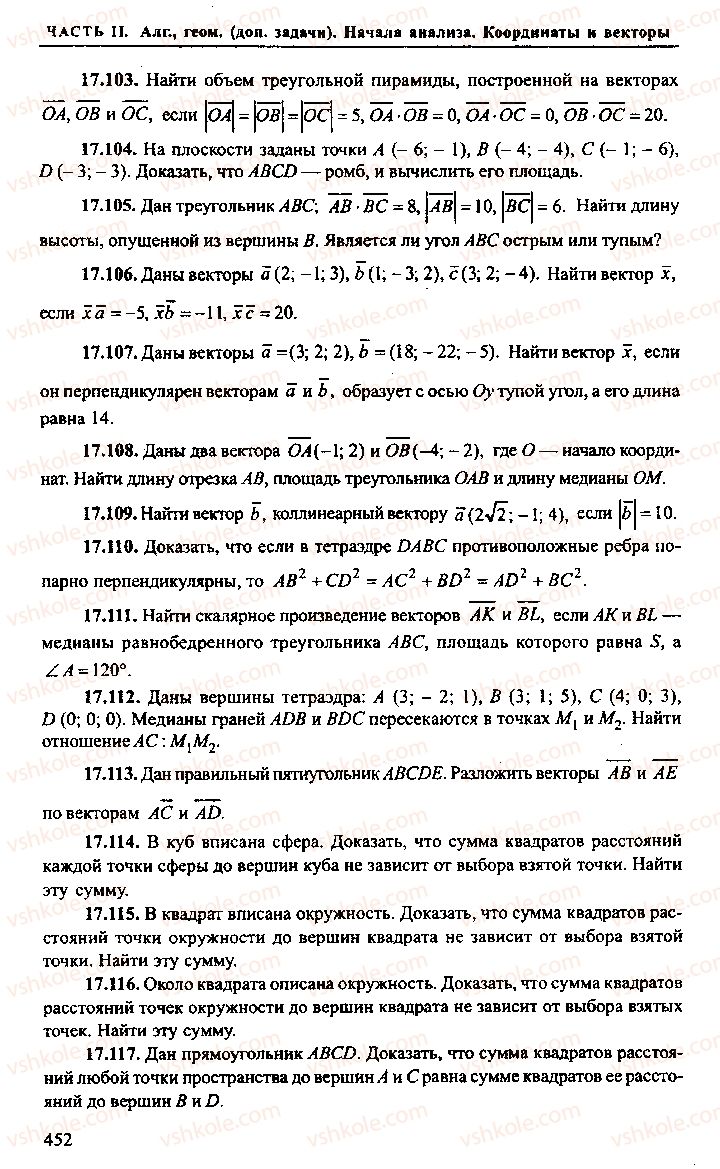 Страница 452 | Підручник Алгебра 10 клас М.И. Сканави 2013 Сборник задач