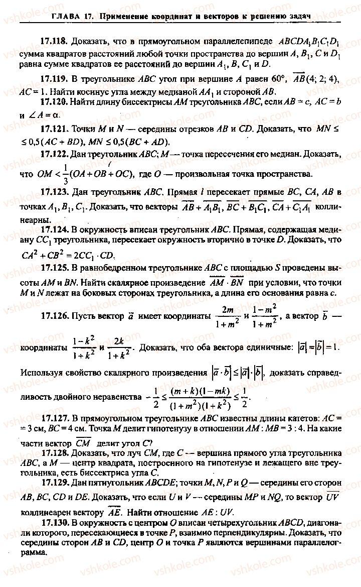 Страница 453 | Підручник Алгебра 10 клас М.И. Сканави 2013 Сборник задач