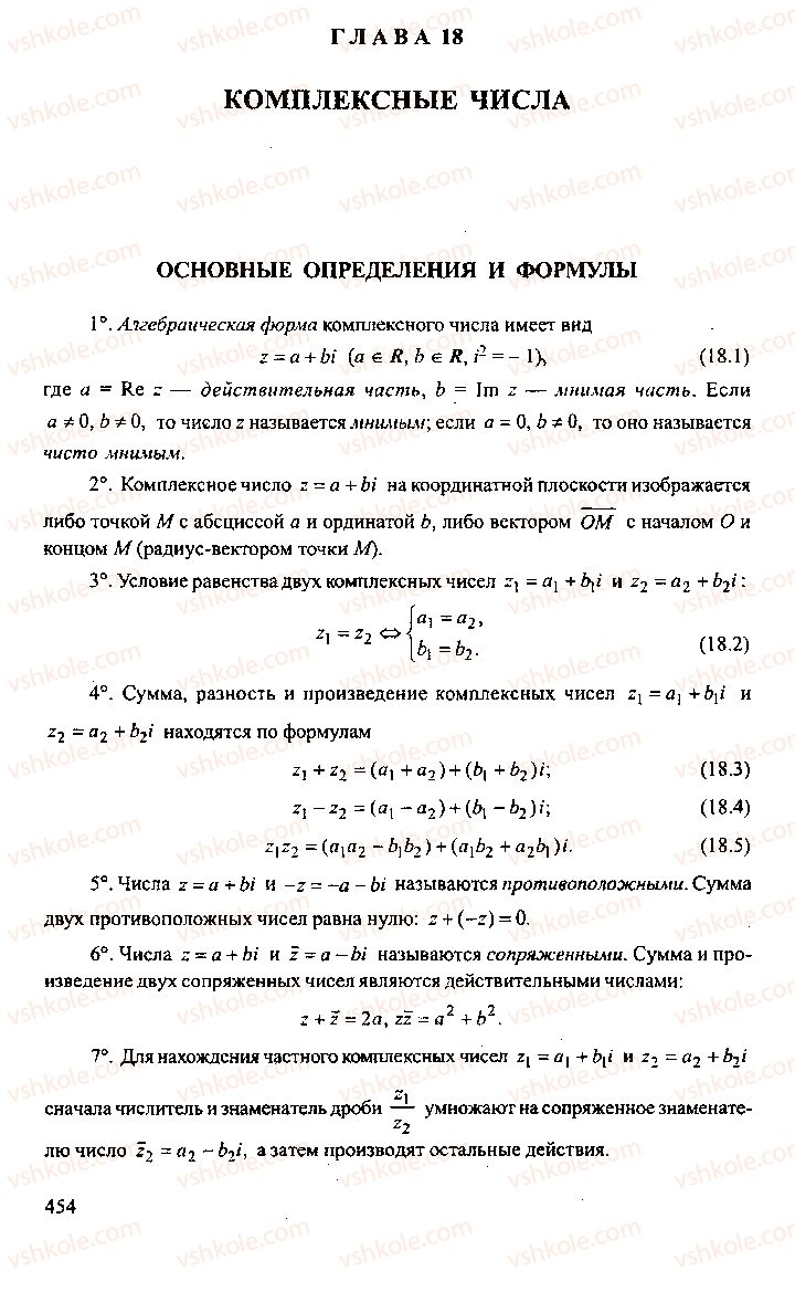 Страница 454 | Підручник Алгебра 10 клас М.И. Сканави 2013 Сборник задач