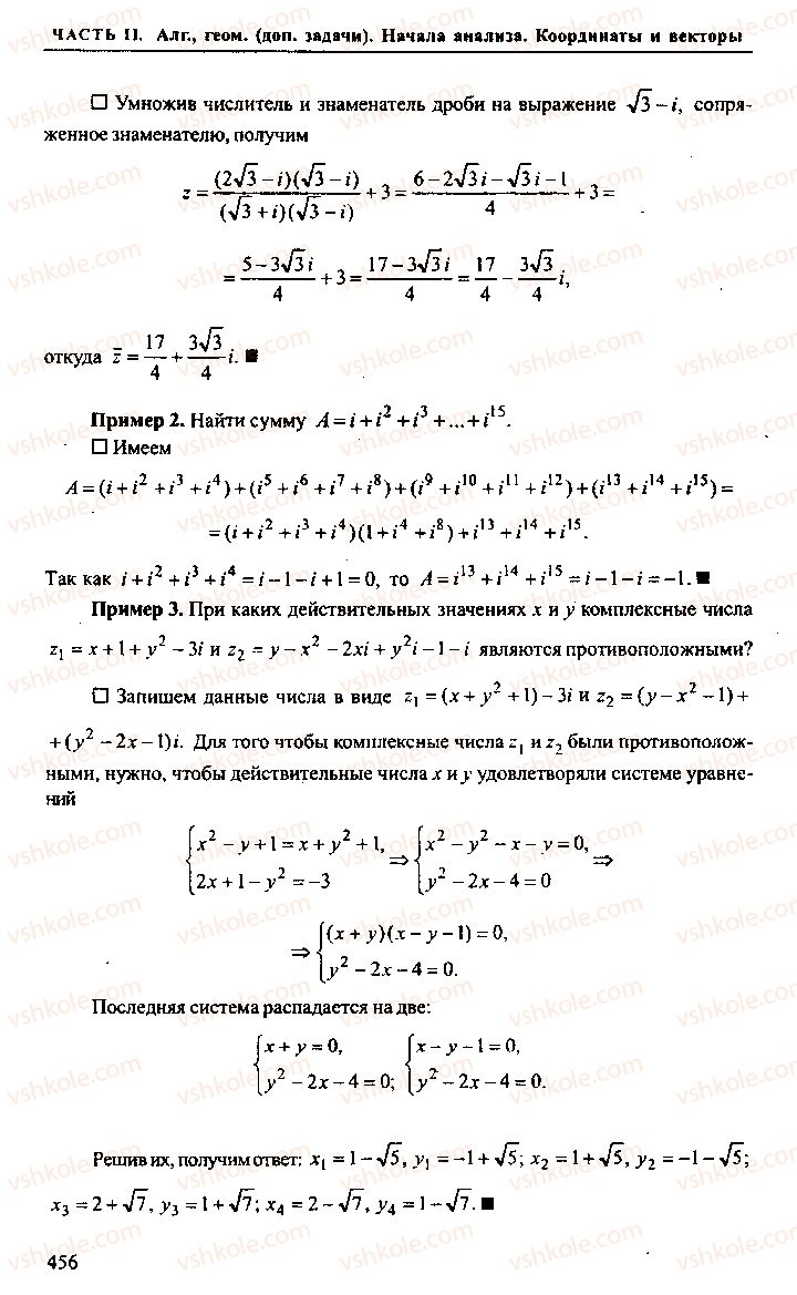 Страница 456 | Підручник Алгебра 10 клас М.И. Сканави 2013 Сборник задач