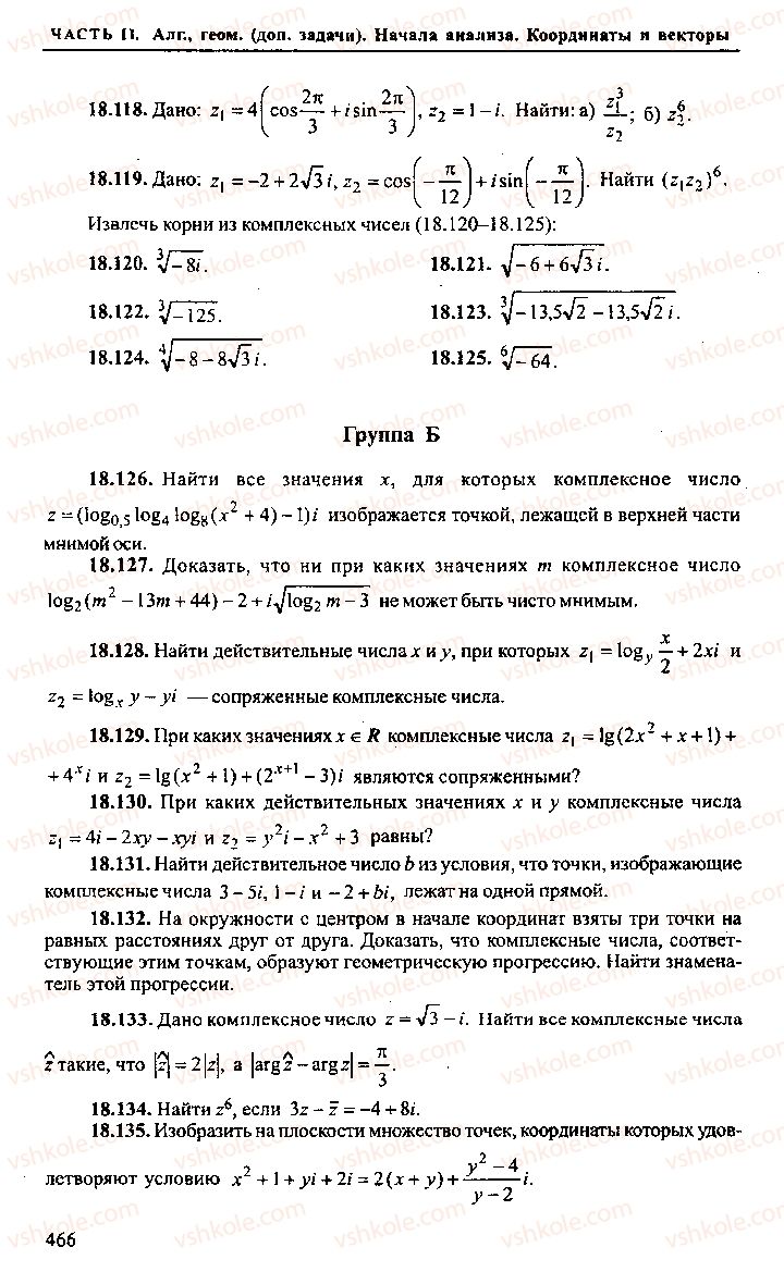 Страница 466 | Підручник Алгебра 9 клас М.И. Сканави 2013 Сборник задач