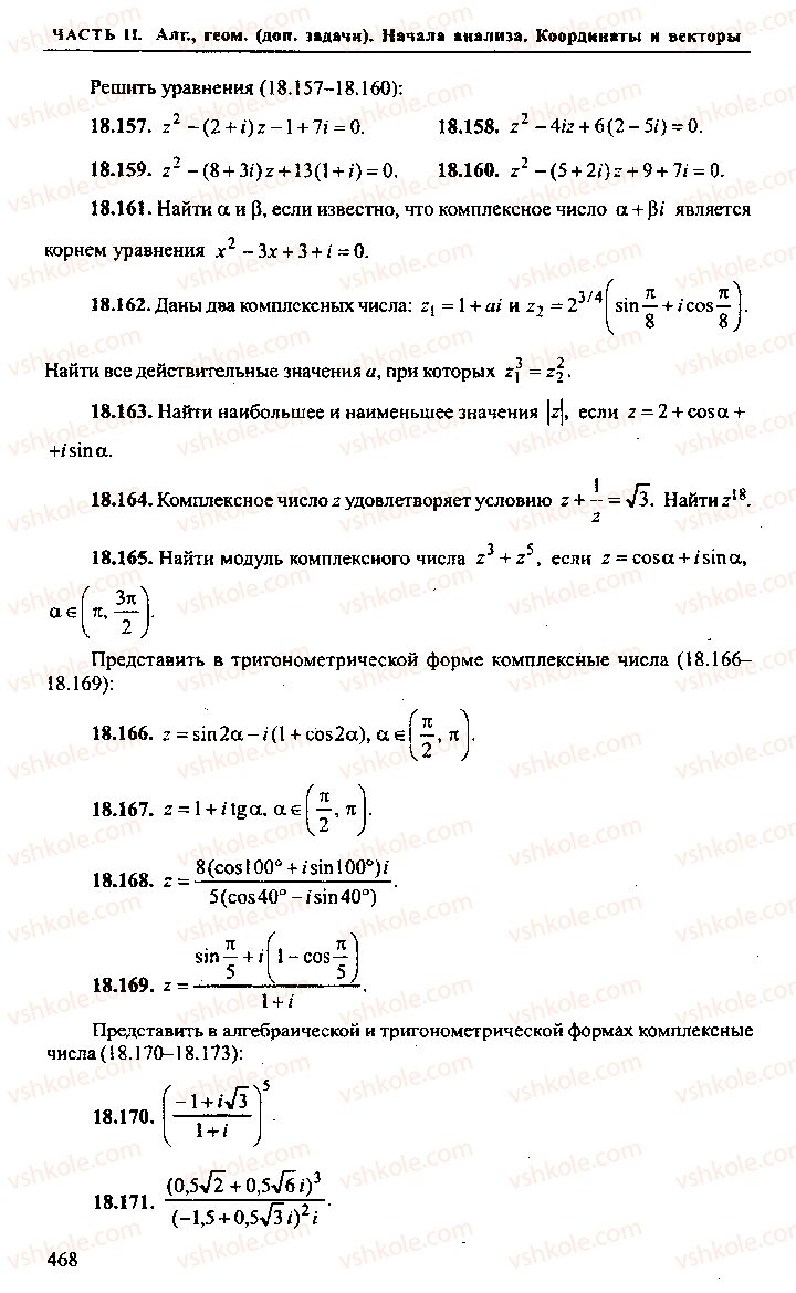 Страница 468 | Підручник Алгебра 9 клас М.И. Сканави 2013 Сборник задач