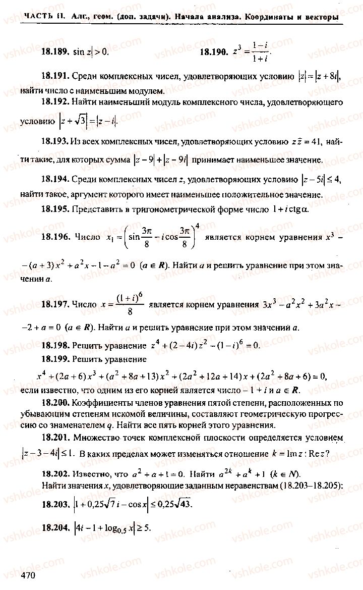 Страница 470 | Підручник Алгебра 10 клас М.И. Сканави 2013 Сборник задач
