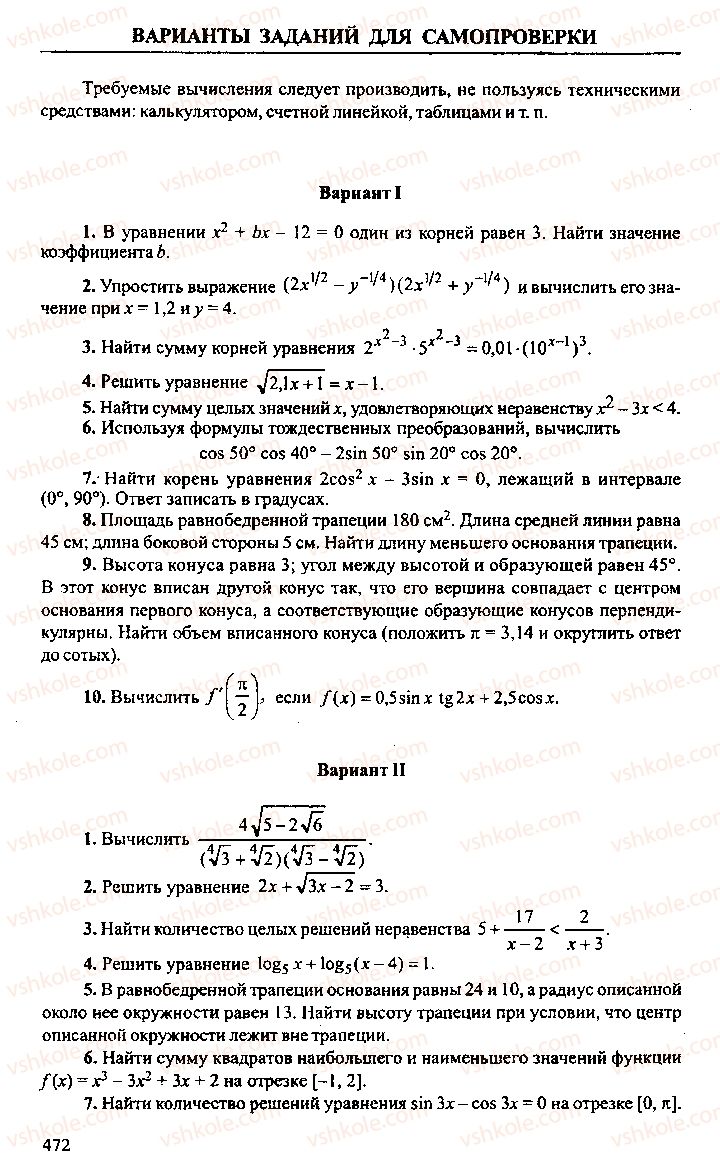 Страница 472 | Підручник Алгебра 11 клас М.И. Сканави 2013 Сборник задач