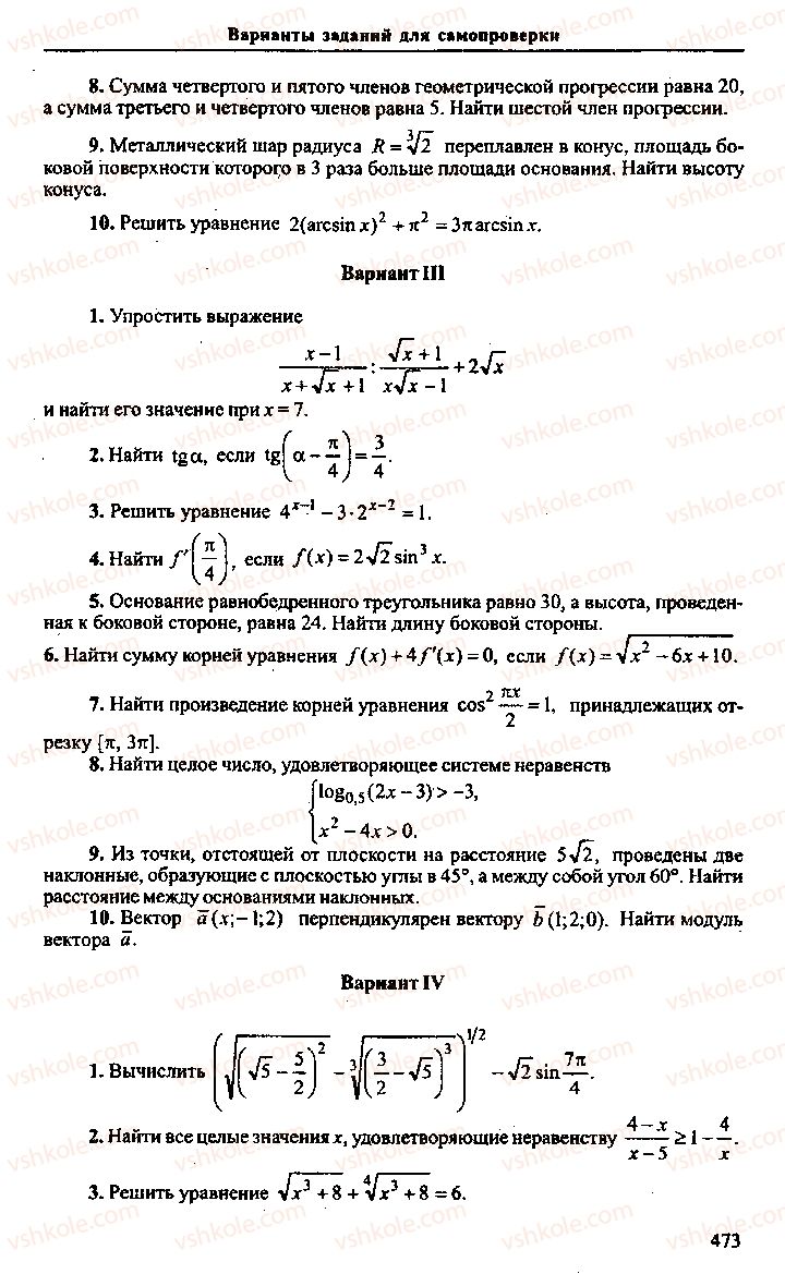 Страница 473 | Підручник Алгебра 10 клас М.И. Сканави 2013 Сборник задач