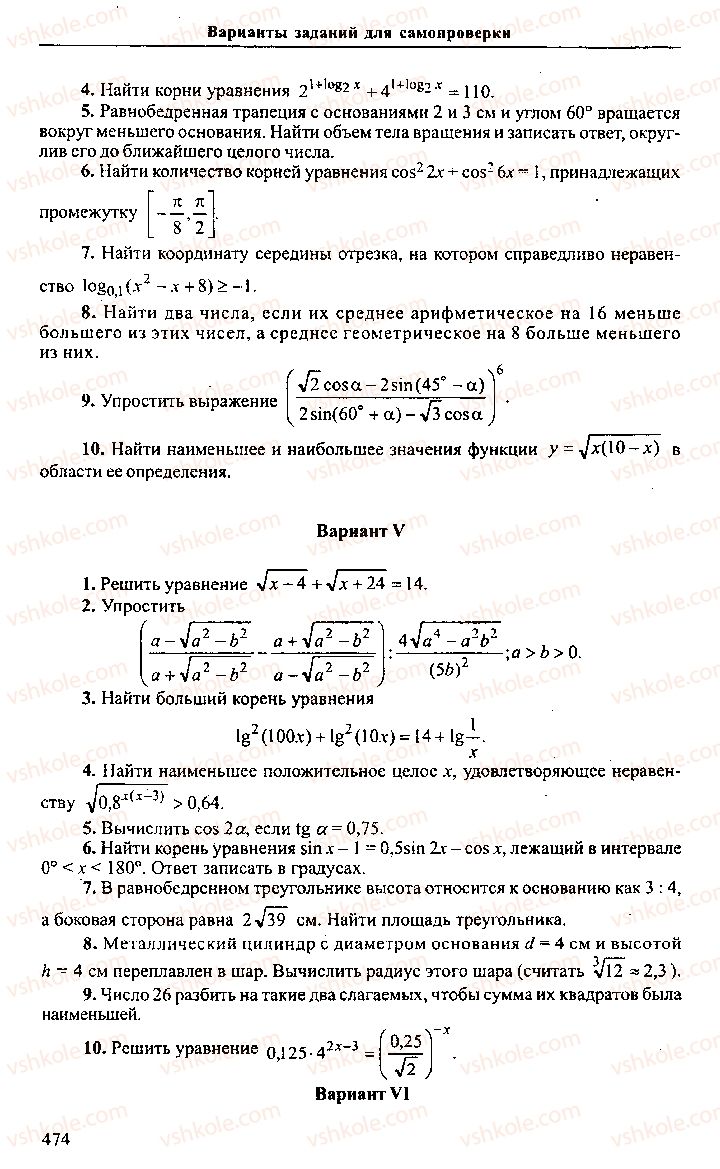 Страница 474 | Підручник Алгебра 9 клас М.И. Сканави 2013 Сборник задач