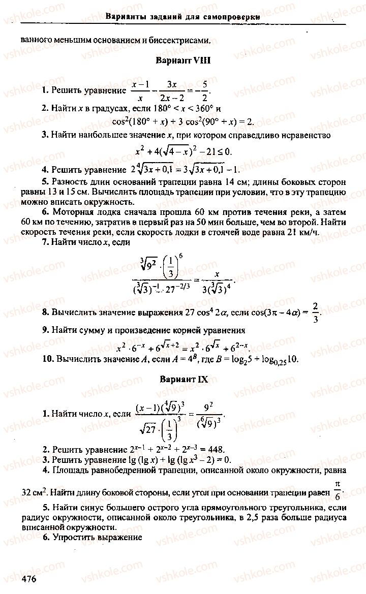 Страница 476 | Підручник Алгебра 10 клас М.И. Сканави 2013 Сборник задач