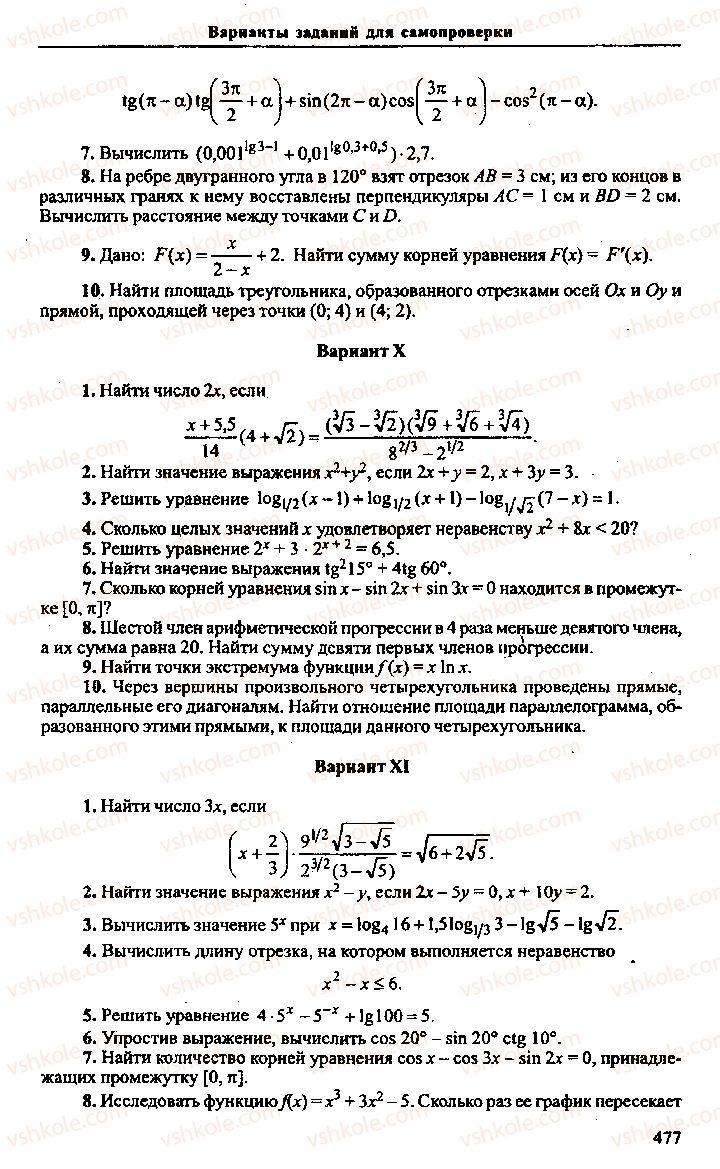 Страница 477 | Підручник Алгебра 10 клас М.И. Сканави 2013 Сборник задач