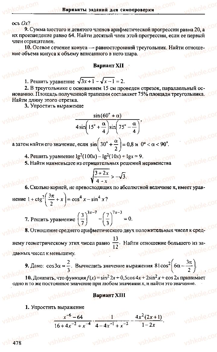Страница 478 | Підручник Алгебра 10 клас М.И. Сканави 2013 Сборник задач