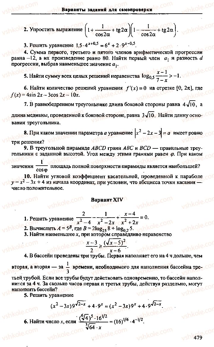 Страница 479 | Підручник Алгебра 10 клас М.И. Сканави 2013 Сборник задач