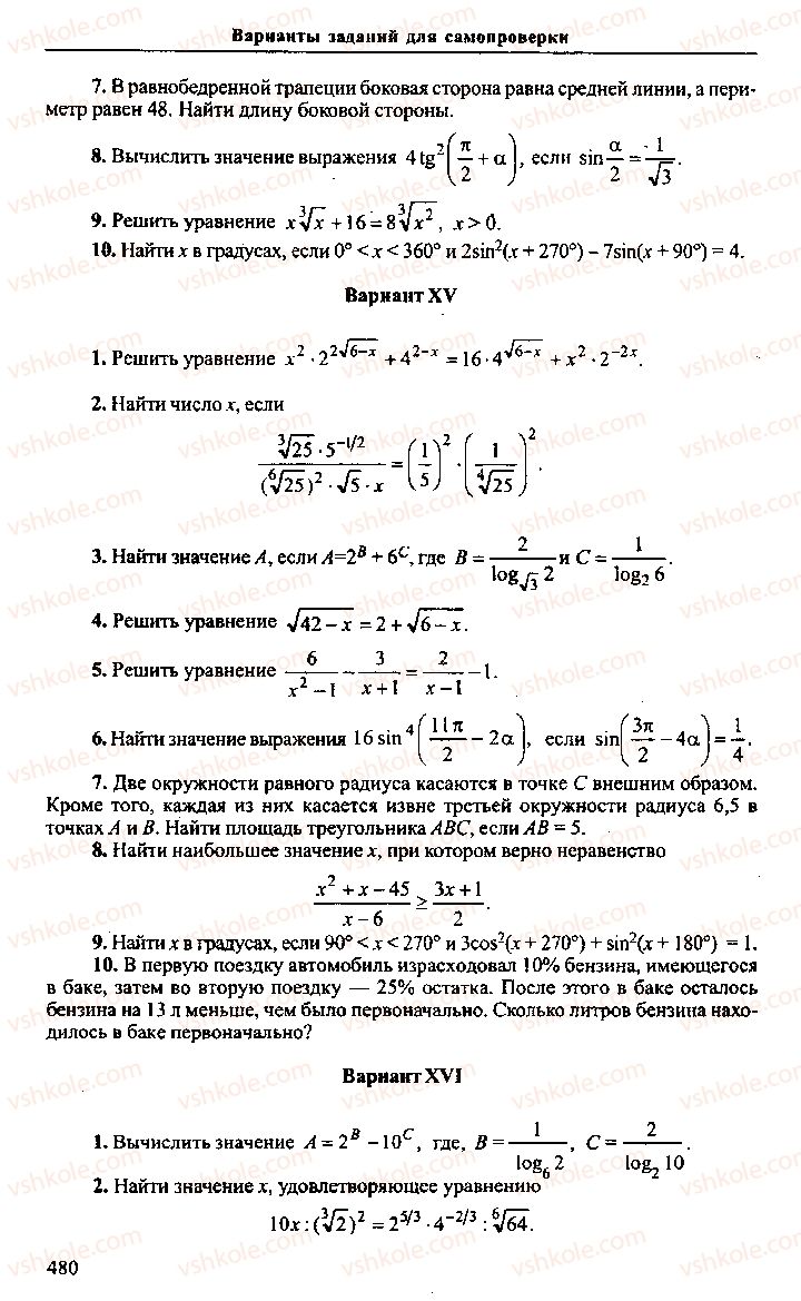 Страница 480 | Підручник Алгебра 10 клас М.И. Сканави 2013 Сборник задач