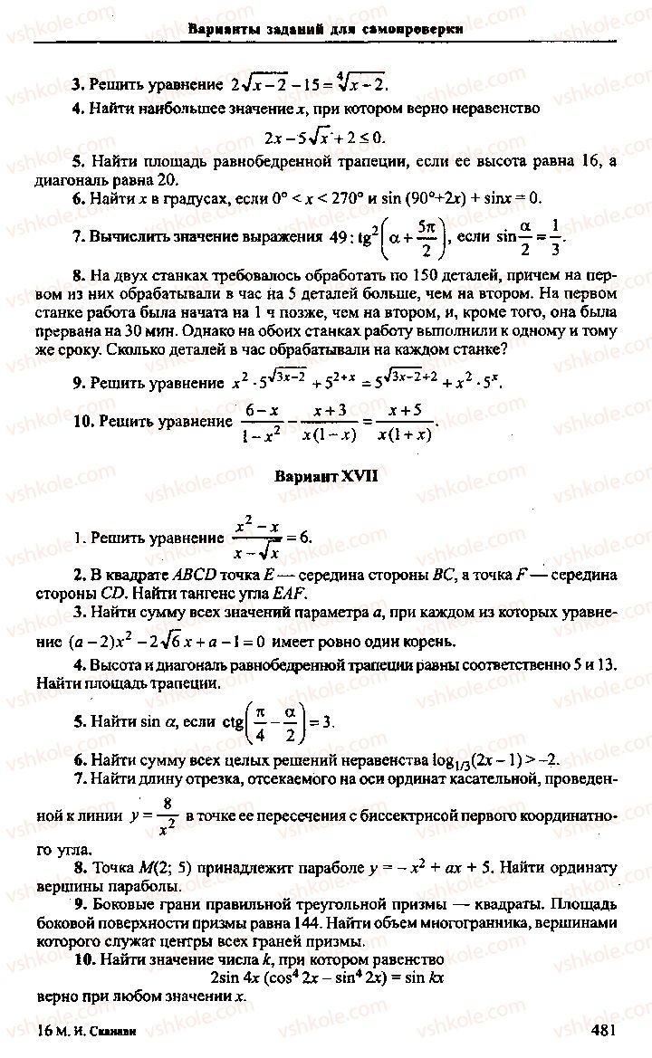 Страница 481 | Підручник Алгебра 10 клас М.И. Сканави 2013 Сборник задач