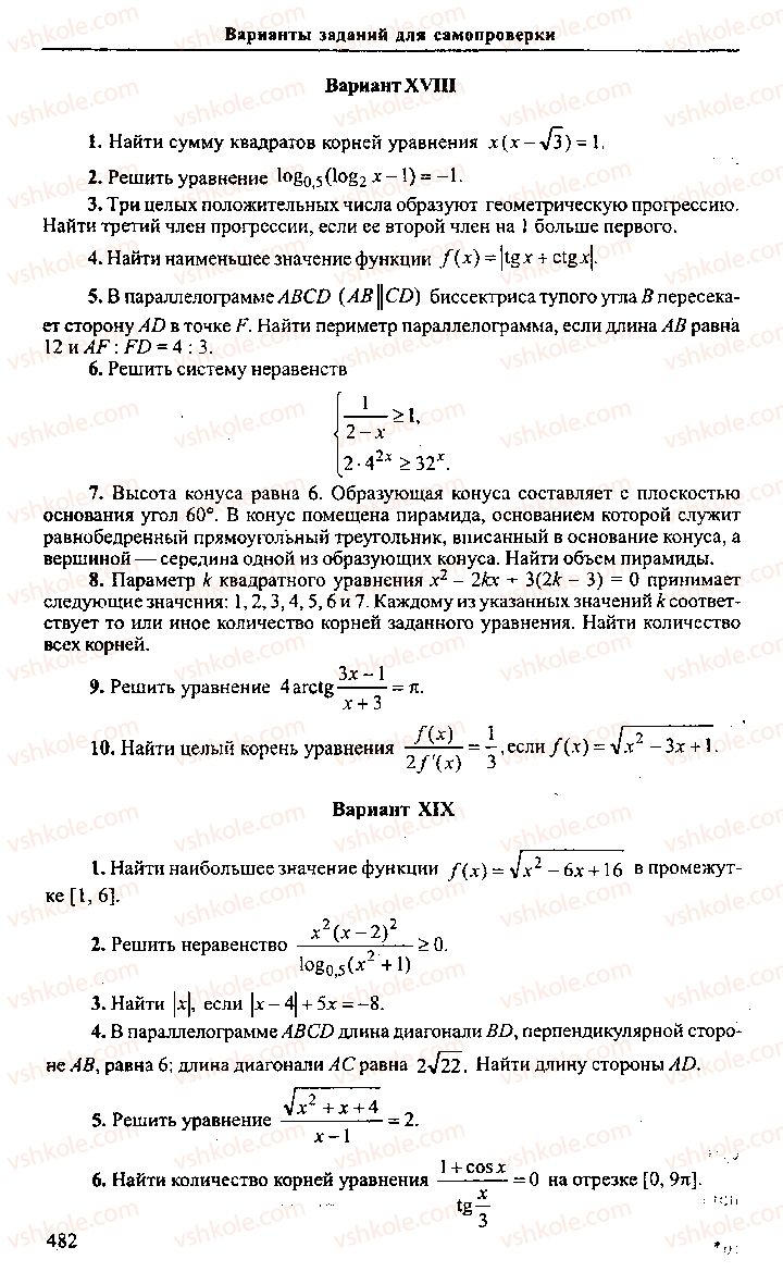 Страница 482 | Підручник Алгебра 10 клас М.И. Сканави 2013 Сборник задач