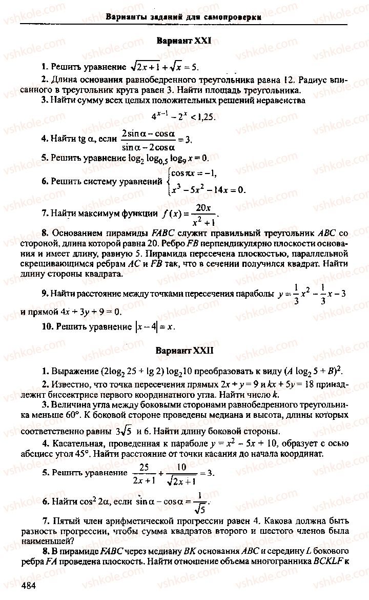 Страница 484 | Підручник Алгебра 10 клас М.И. Сканави 2013 Сборник задач