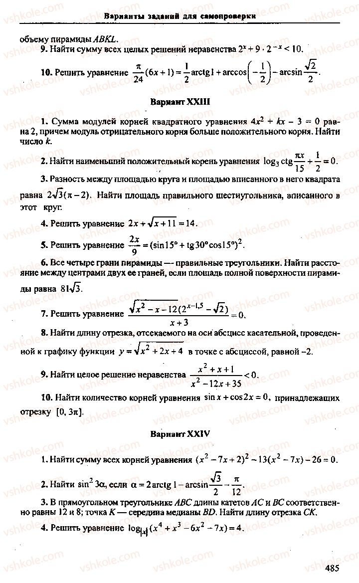 Страница 485 | Підручник Алгебра 10 клас М.И. Сканави 2013 Сборник задач