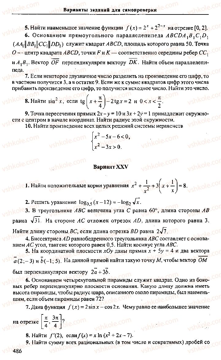 Страница 486 | Підручник Алгебра 10 клас М.И. Сканави 2013 Сборник задач