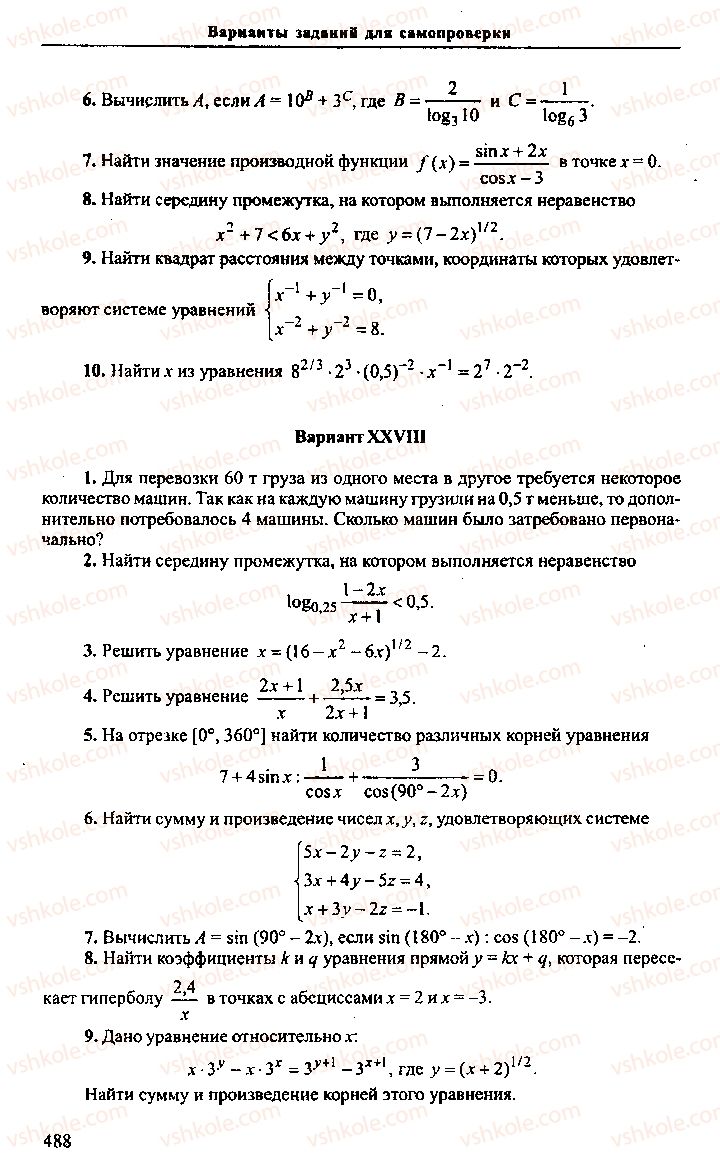 Страница 488 | Підручник Алгебра 11 клас М.И. Сканави 2013 Сборник задач