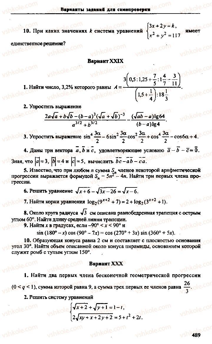 Страница 489 | Підручник Алгебра 11 клас М.И. Сканави 2013 Сборник задач