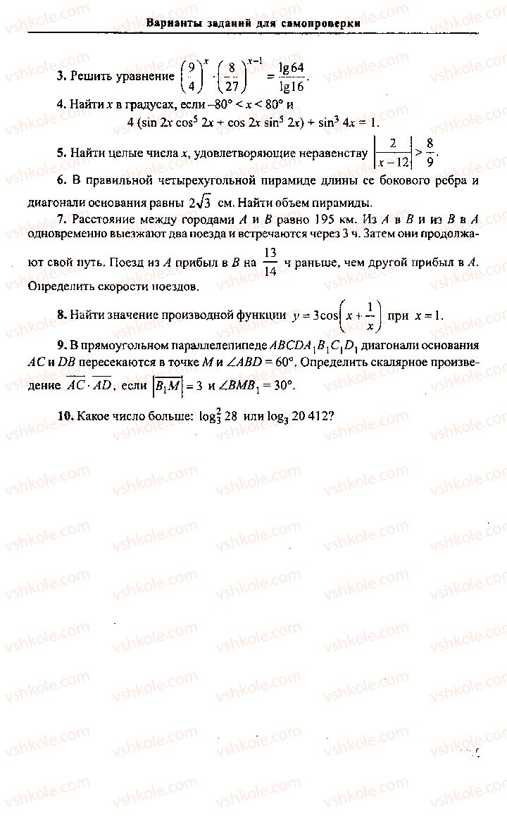 Страница 490 | Підручник Алгебра 11 клас М.И. Сканави 2013 Сборник задач