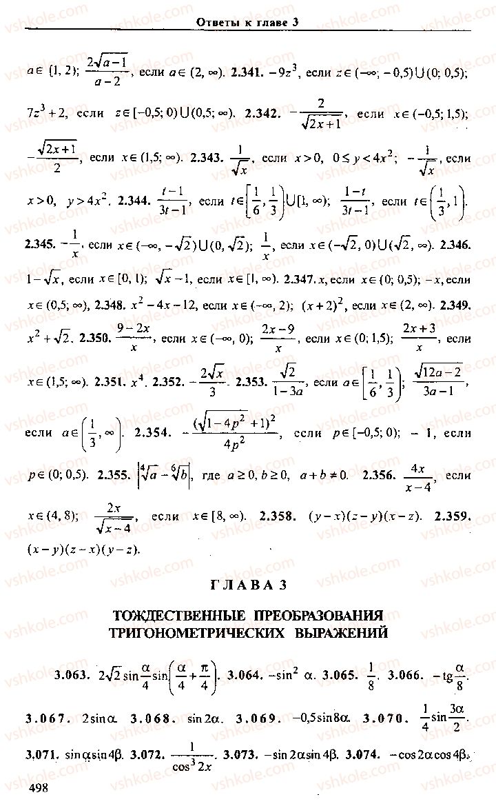 Страница 498 | Підручник Алгебра 11 клас М.И. Сканави 2013 Сборник задач