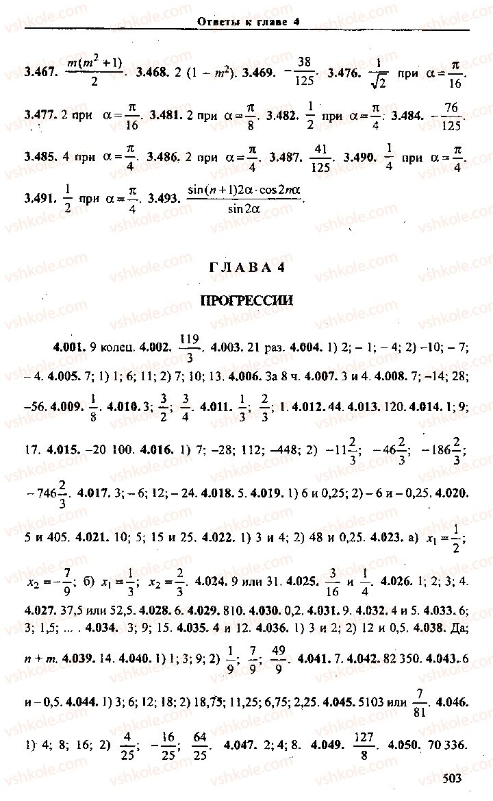 Страница 503 | Підручник Алгебра 11 клас М.И. Сканави 2013 Сборник задач