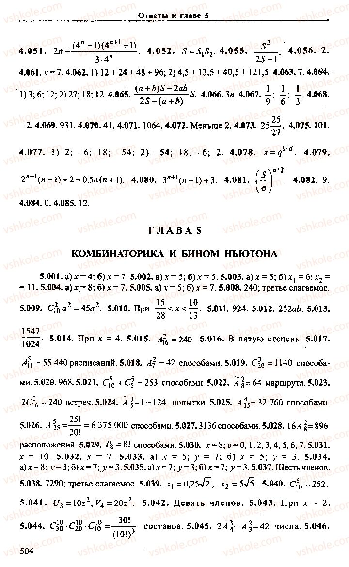 Страница 504 | Підручник Алгебра 11 клас М.И. Сканави 2013 Сборник задач