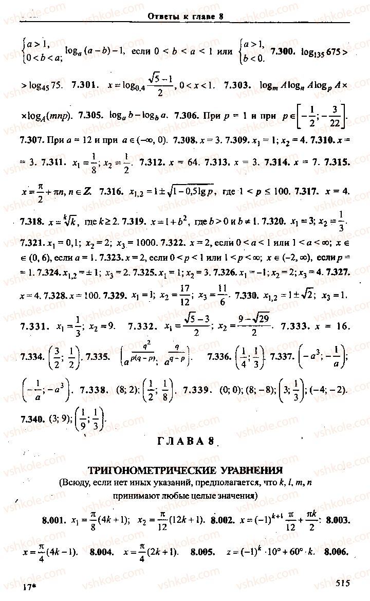 Страница 515 | Підручник Алгебра 11 клас М.И. Сканави 2013 Сборник задач