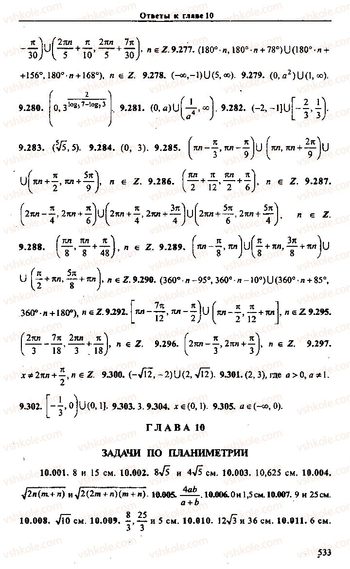 Страница 533 | Підручник Алгебра 11 клас М.И. Сканави 2013 Сборник задач