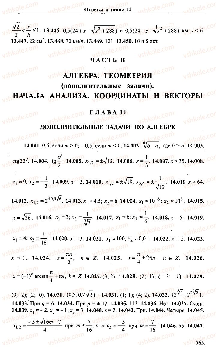 Страница 565 | Підручник Алгебра 11 клас М.И. Сканави 2013 Сборник задач