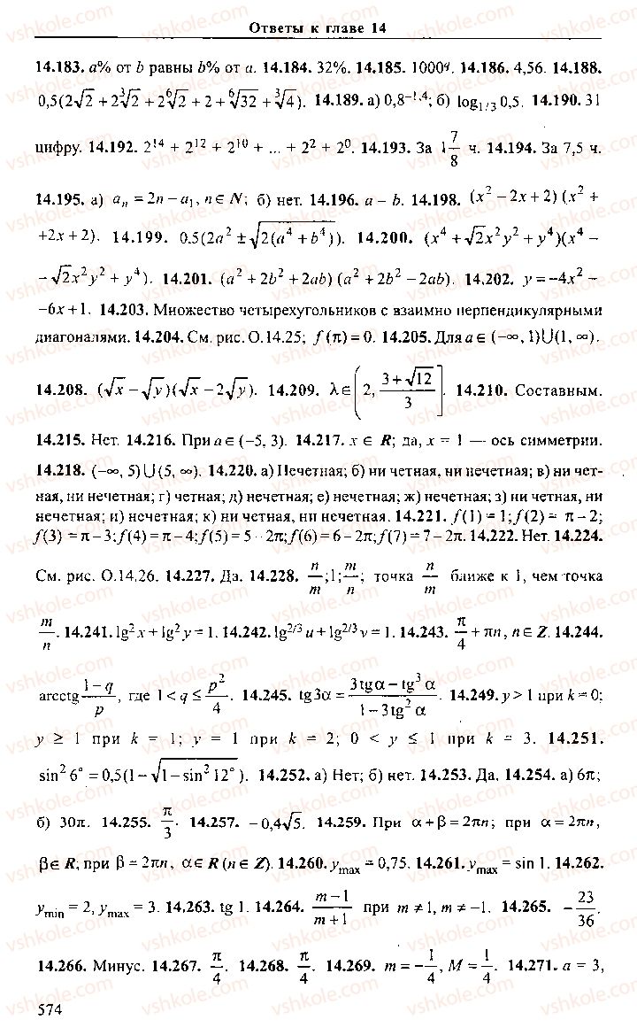 Страница 574 | Підручник Алгебра 11 клас М.И. Сканави 2013 Сборник задач
