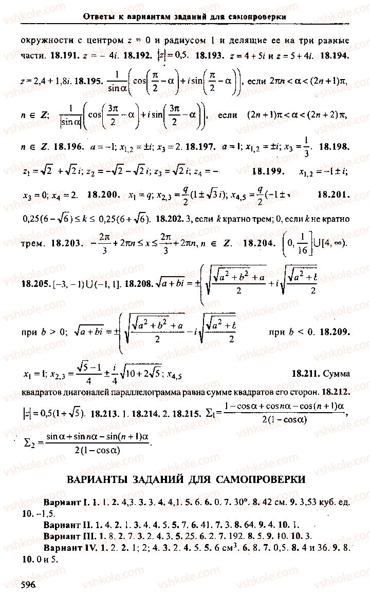 Страница 596 | Підручник Алгебра 10 клас М.И. Сканави 2013 Сборник задач