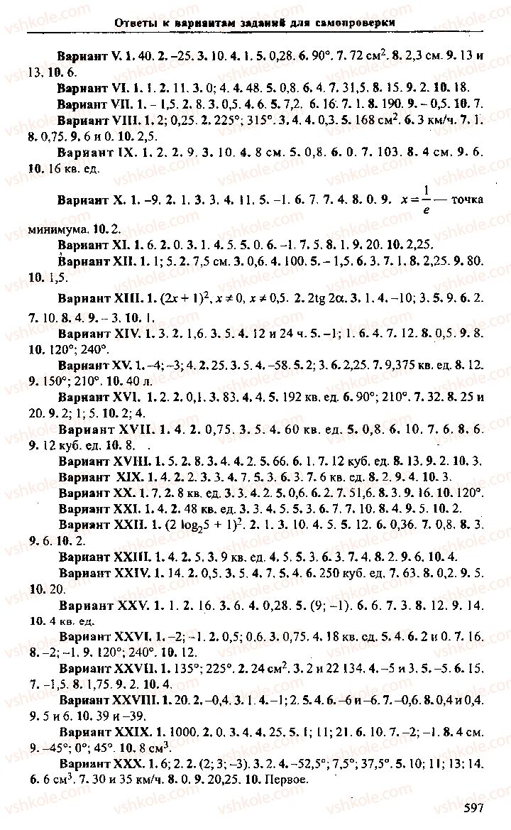Страница 597 | Підручник Алгебра 10 клас М.И. Сканави 2013 Сборник задач