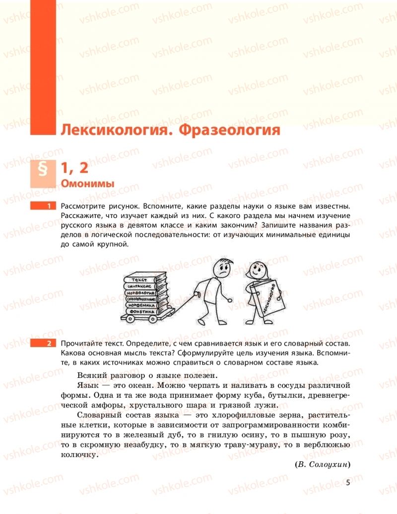 Страница 5 | Підручник Русский язык 9 клас Н.Ф. Баландіна 2017 5 год обучения