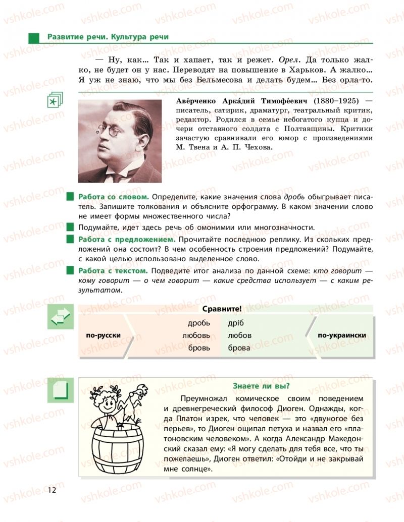 Страница 12 | Підручник Русский язык 9 клас Н.Ф. Баландіна 2017 5 год обучения