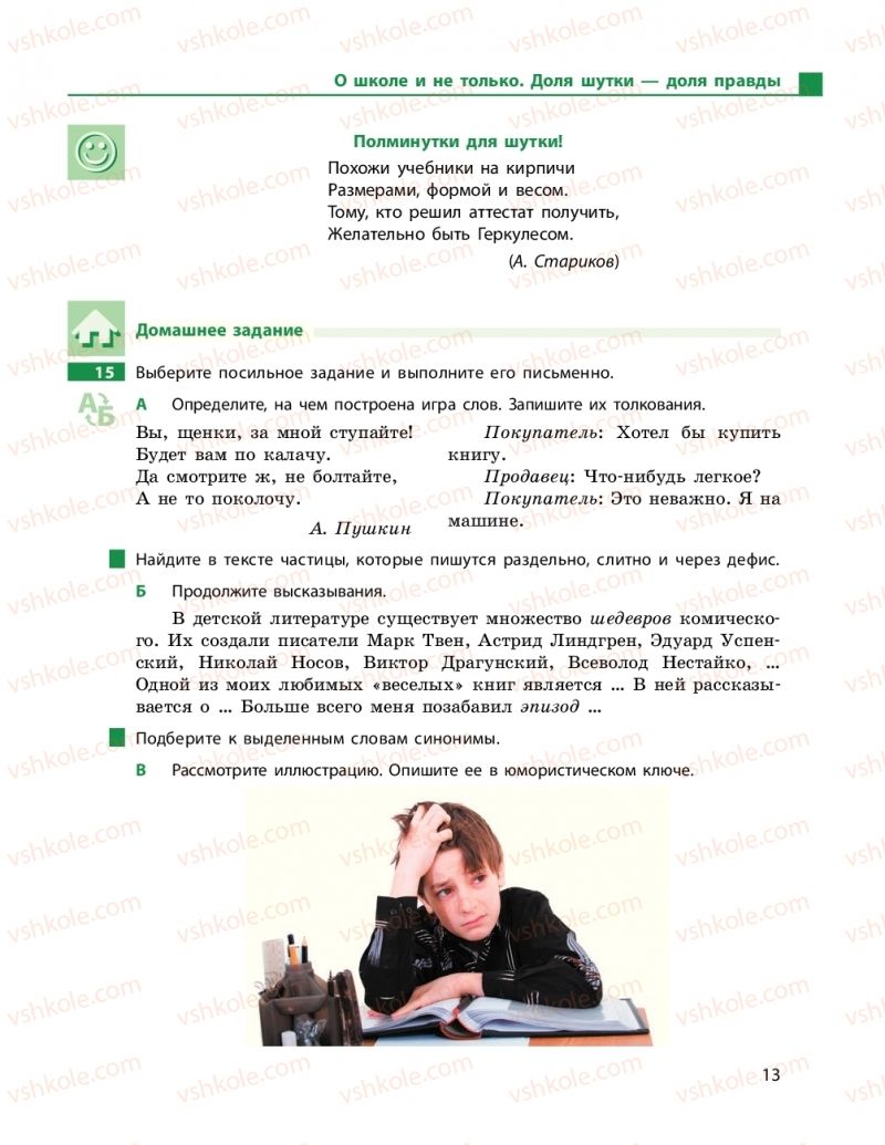 Страница 13 | Підручник Русский язык 9 клас Н.Ф. Баландіна 2017 5 год обучения