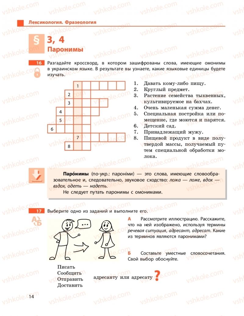 Страница 14 | Підручник Русский язык 9 клас Н.Ф. Баландіна 2017 5 год обучения